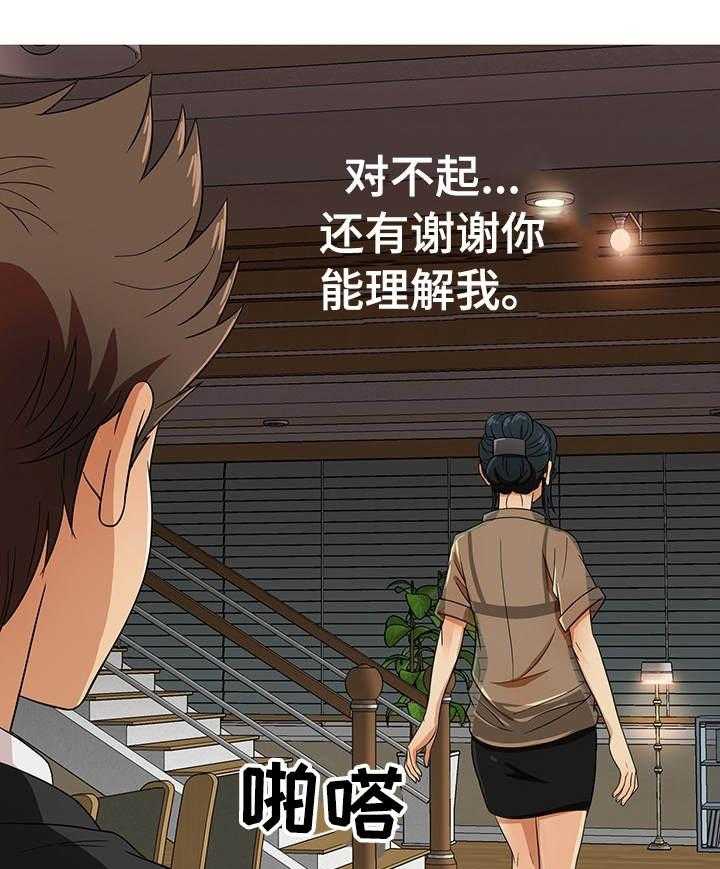 《划清边界》第16话 16_告别 第4页