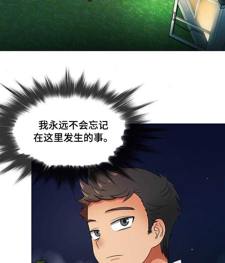《划清边界》第17话 17_终章 第15页
