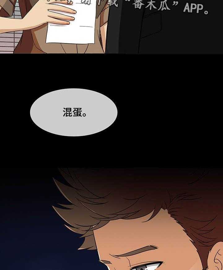 《划清边界》第15话 15_认错 第15页