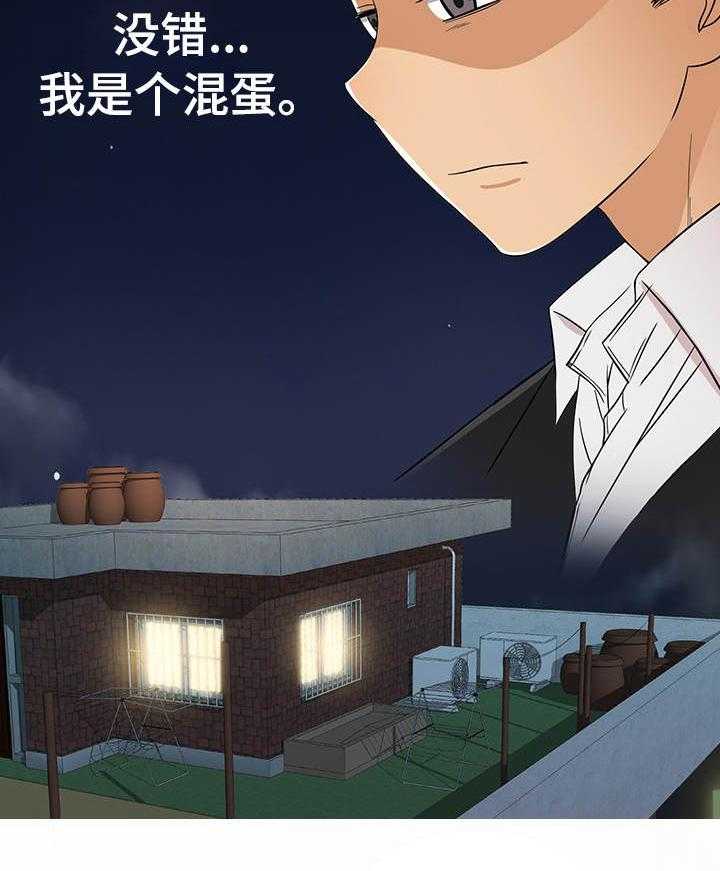 《划清边界》第15话 15_认错 第16页