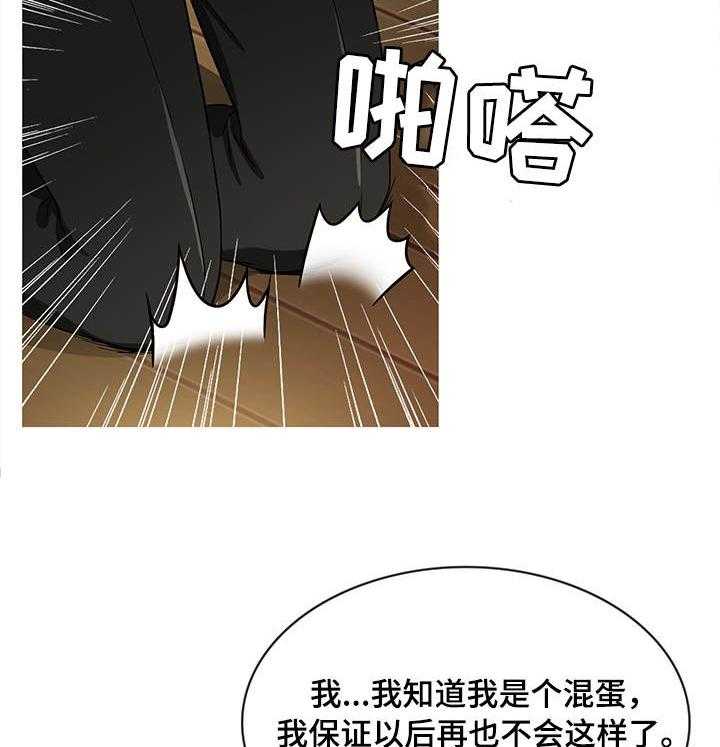 《划清边界》第15话 15_认错 第19页