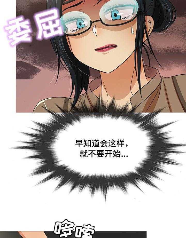 《划清边界》第15话 15_认错 第21页