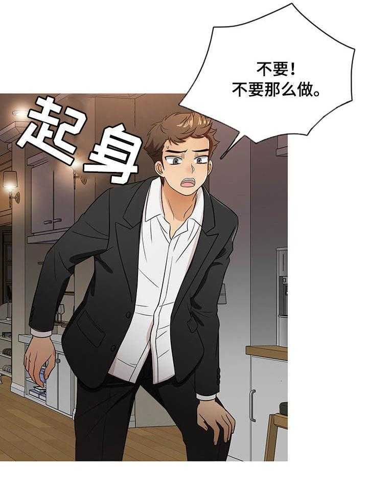 《划清边界》第15话 15_认错 第25页