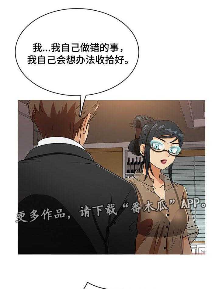 《划清边界》第15话 15_认错 第26页