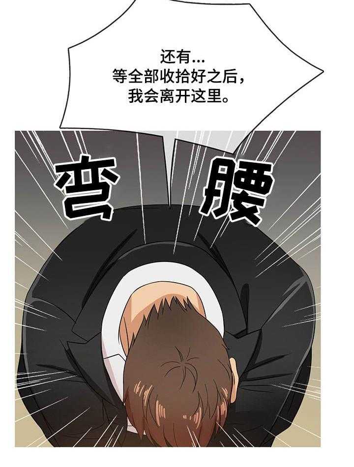 《划清边界》第15话 15_认错 第27页