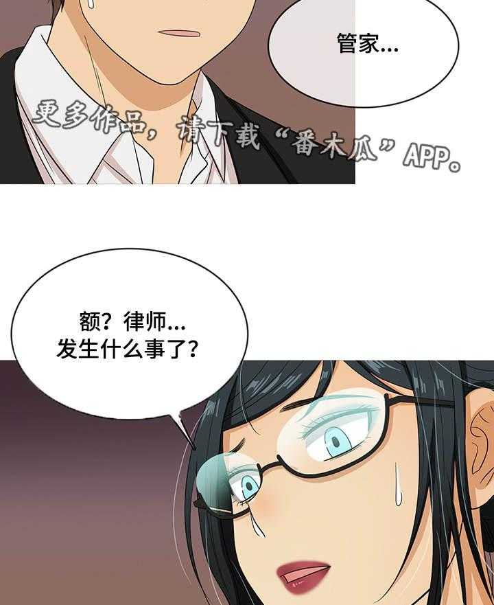 《划清边界》第15话 15_认错 第3页