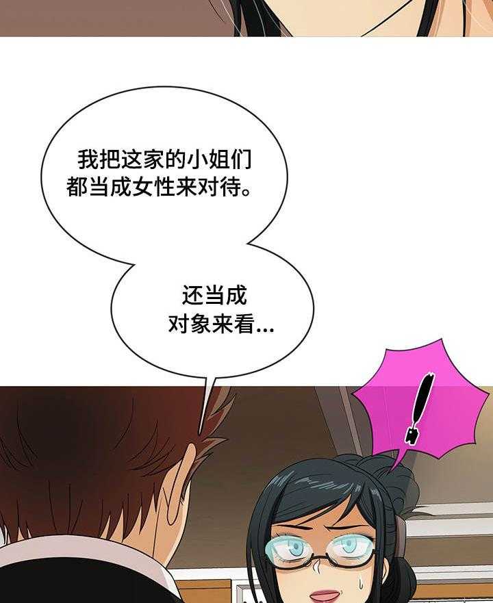 《划清边界》第15话 15_认错 第4页