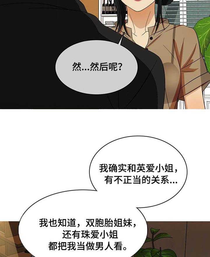 《划清边界》第15话 15_认错 第5页