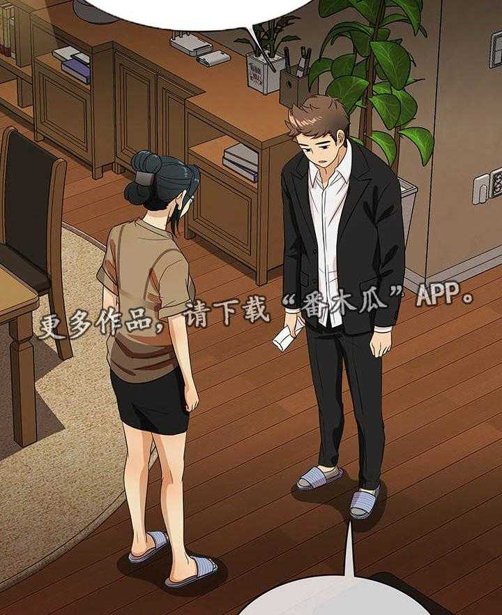 《划清边界》第15话 15_认错 第6页