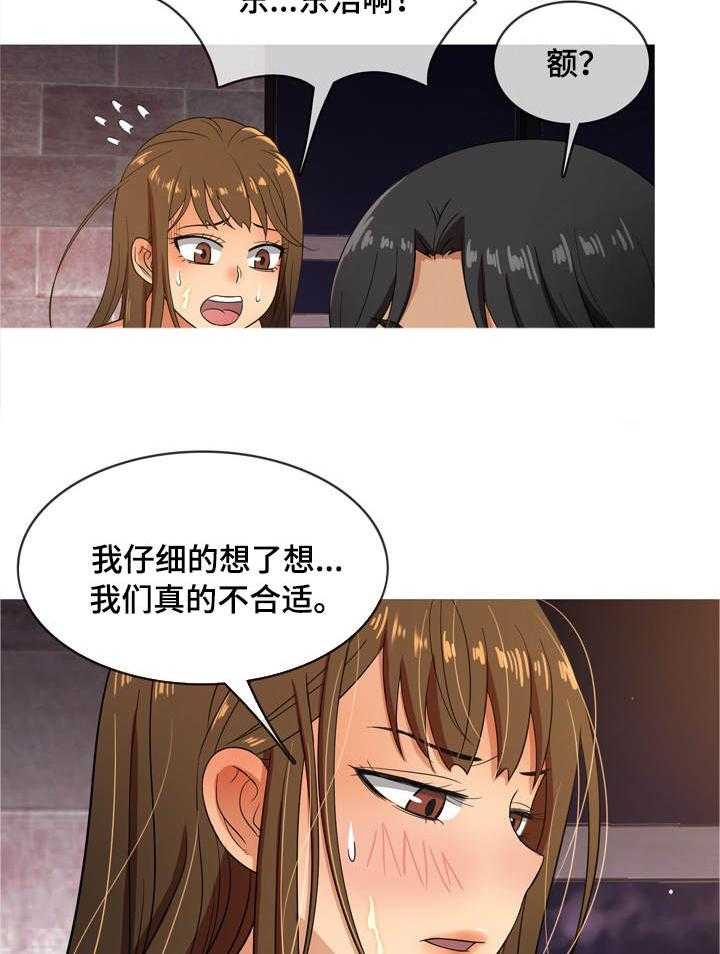 《划清边界》第13话 13_分手 第19页
