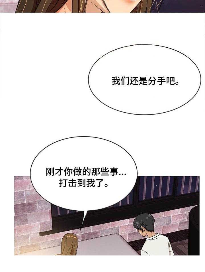 《划清边界》第13话 13_分手 第20页