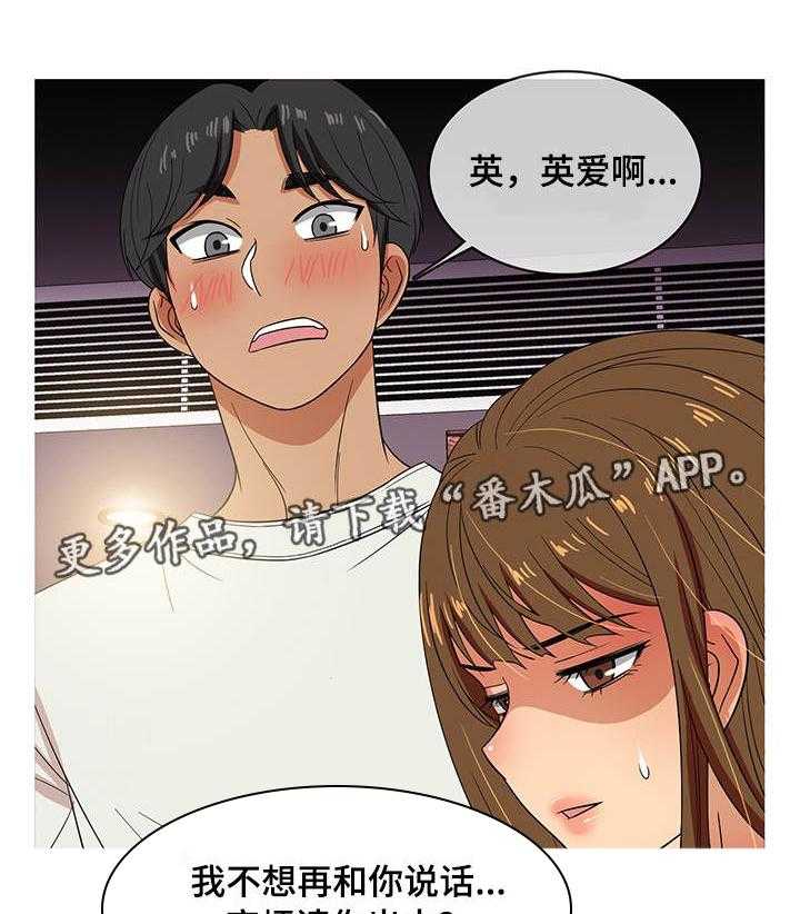 《划清边界》第13话 13_分手 第21页