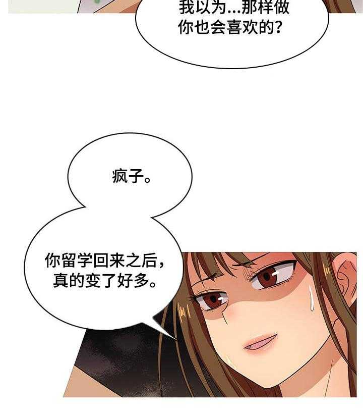 《划清边界》第13话 13_分手 第24页
