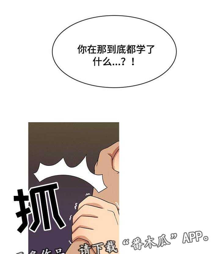 《划清边界》第13话 13_分手 第25页