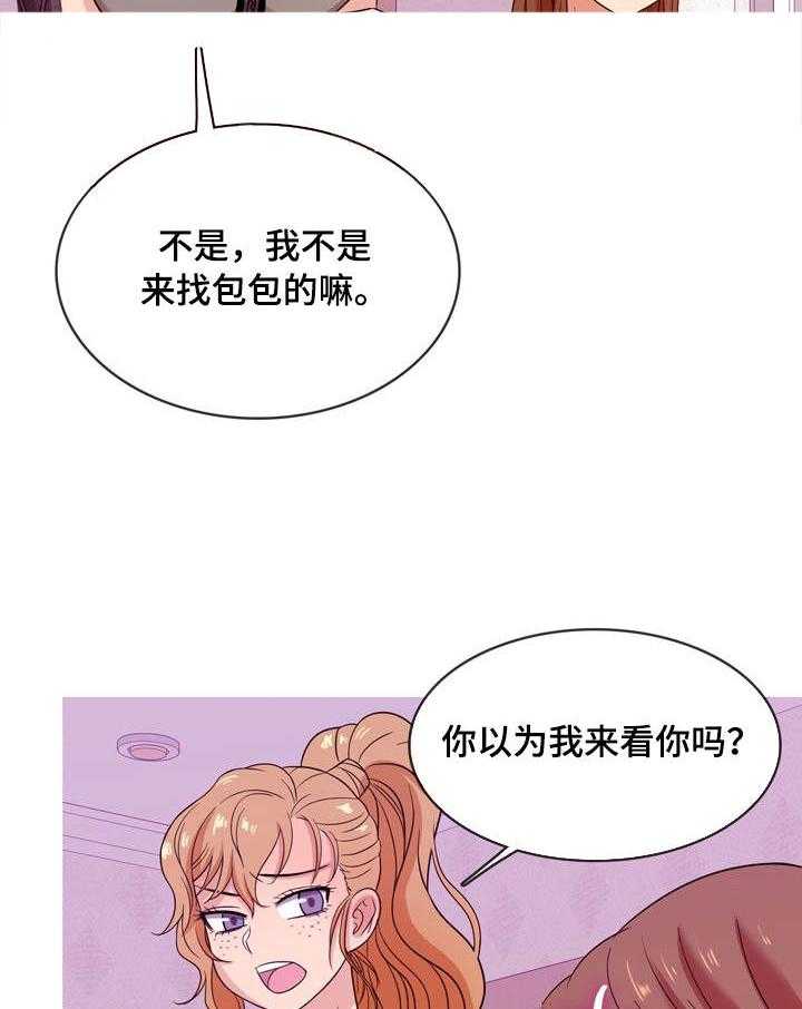 《划清边界》第12话 12_故意 第11页