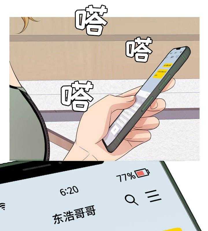 《划清边界》第12话 12_故意 第22页