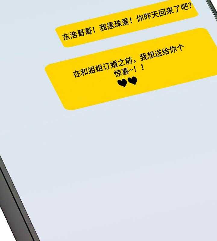 《划清边界》第12话 12_故意 第23页