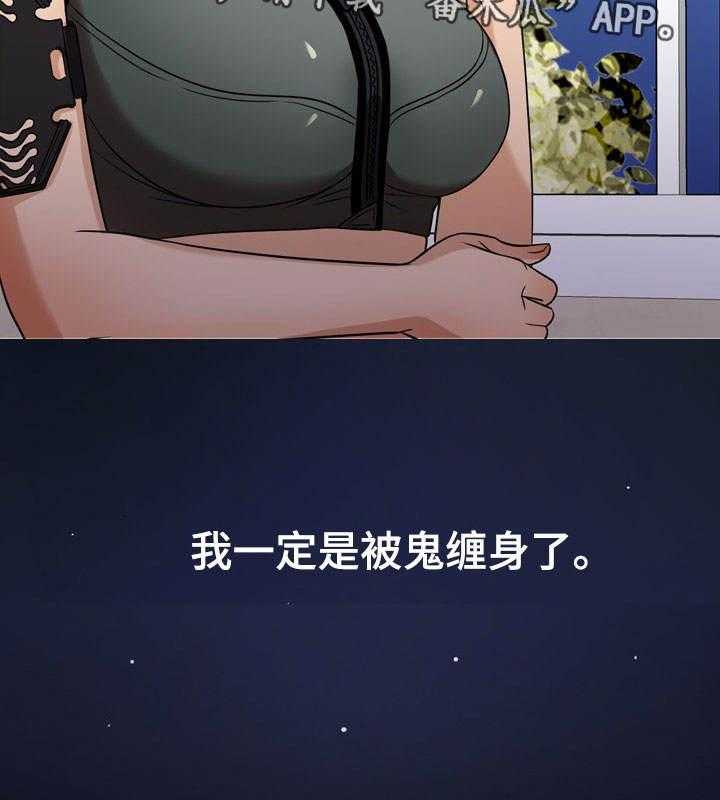 《划清边界》第12话 12_故意 第25页