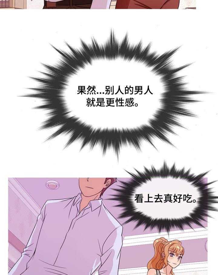 《划清边界》第12话 12_故意 第9页