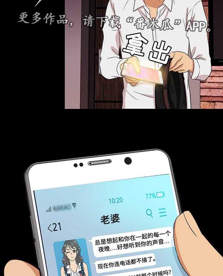 《划清边界》第14话 14_预感 第10页