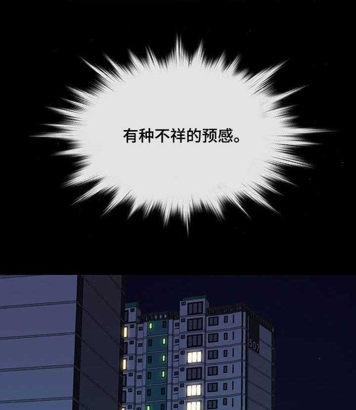 《划清边界》第14话 14_预感 第13页