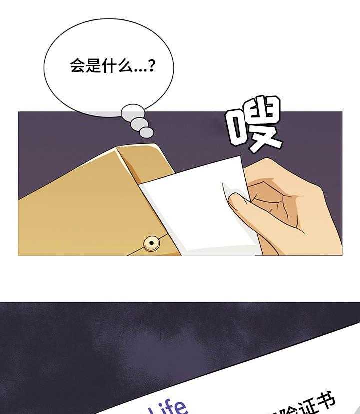 《划清边界》第14话 14_预感 第20页