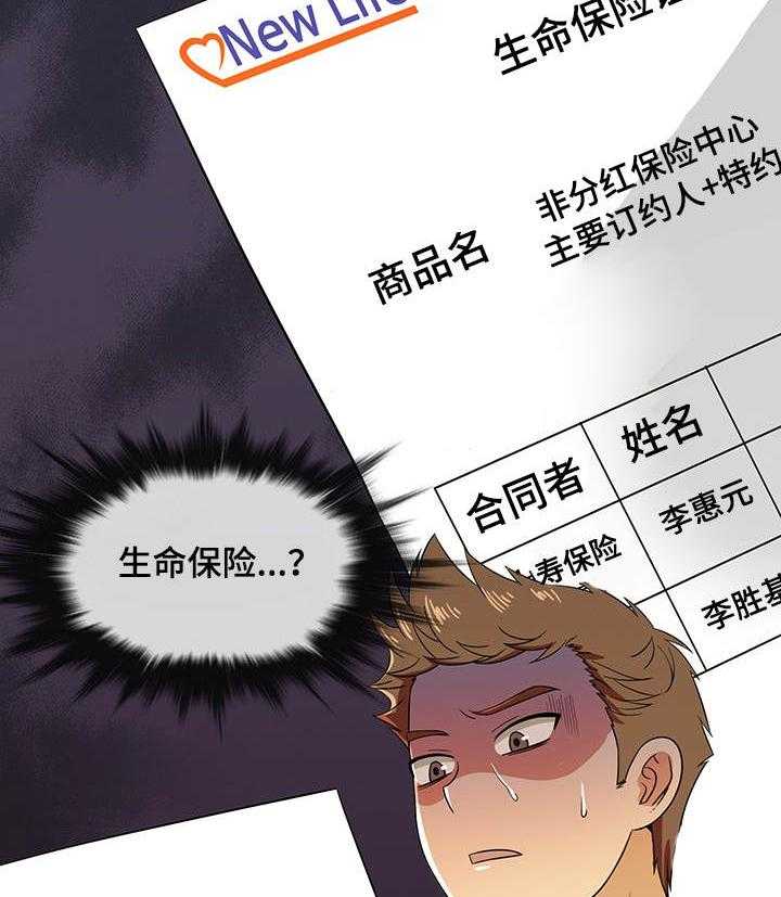 《划清边界》第14话 14_预感 第21页