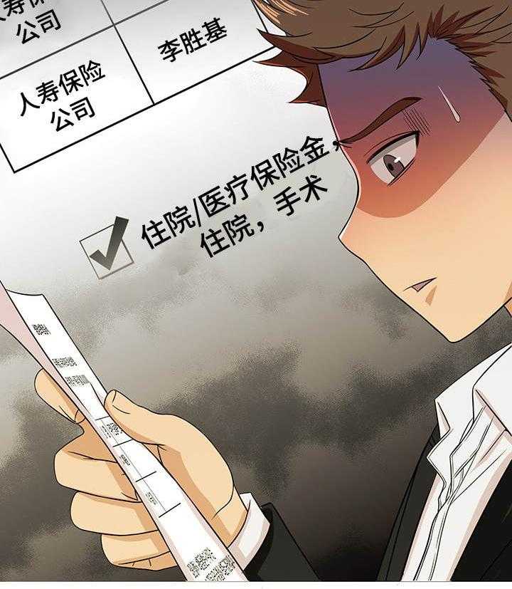 《划清边界》第14话 14_预感 第23页