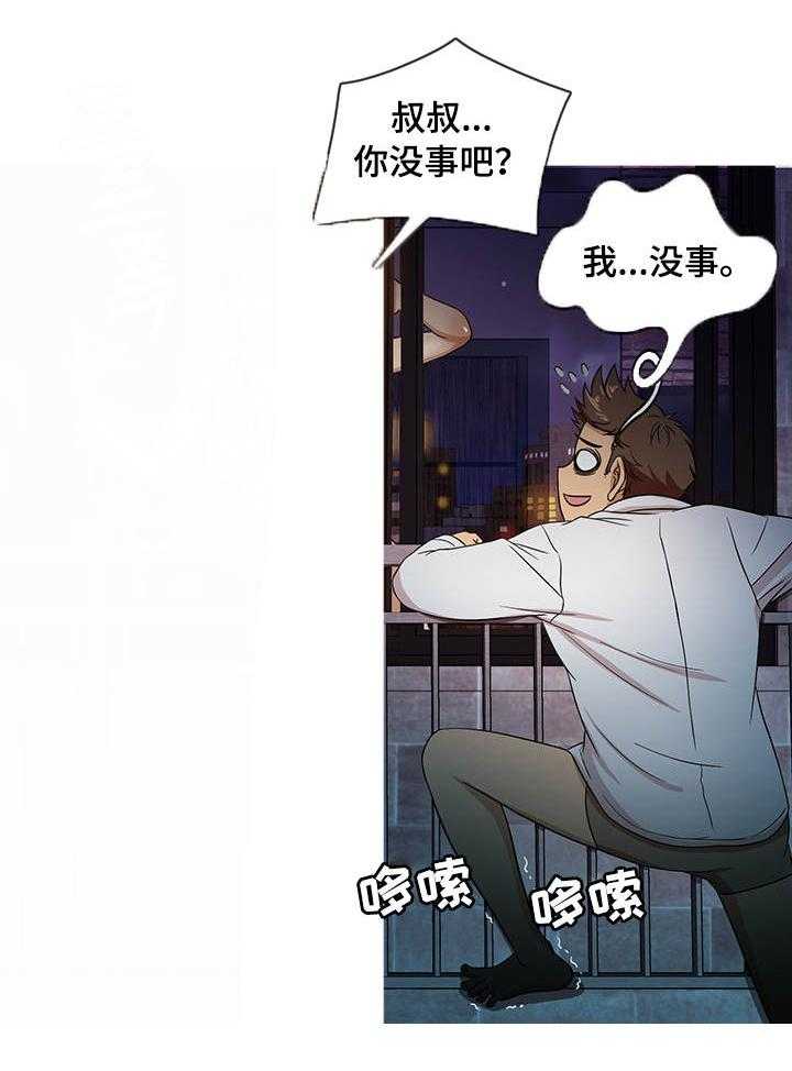 《划清边界》第14话 14_预感 第4页