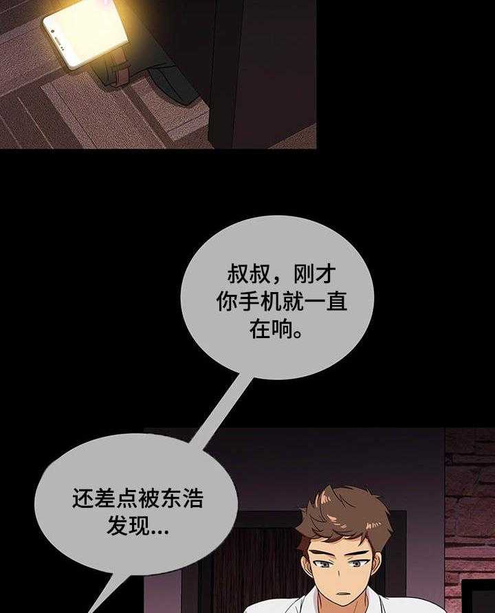 《划清边界》第14话 14_预感 第9页