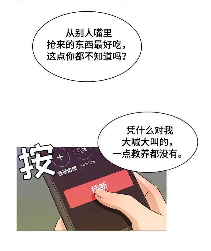 《划清边界》第11话 11_失望 第19页