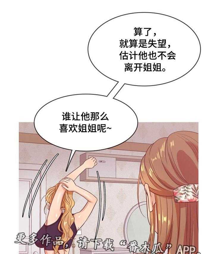 《划清边界》第11话 11_失望 第1页