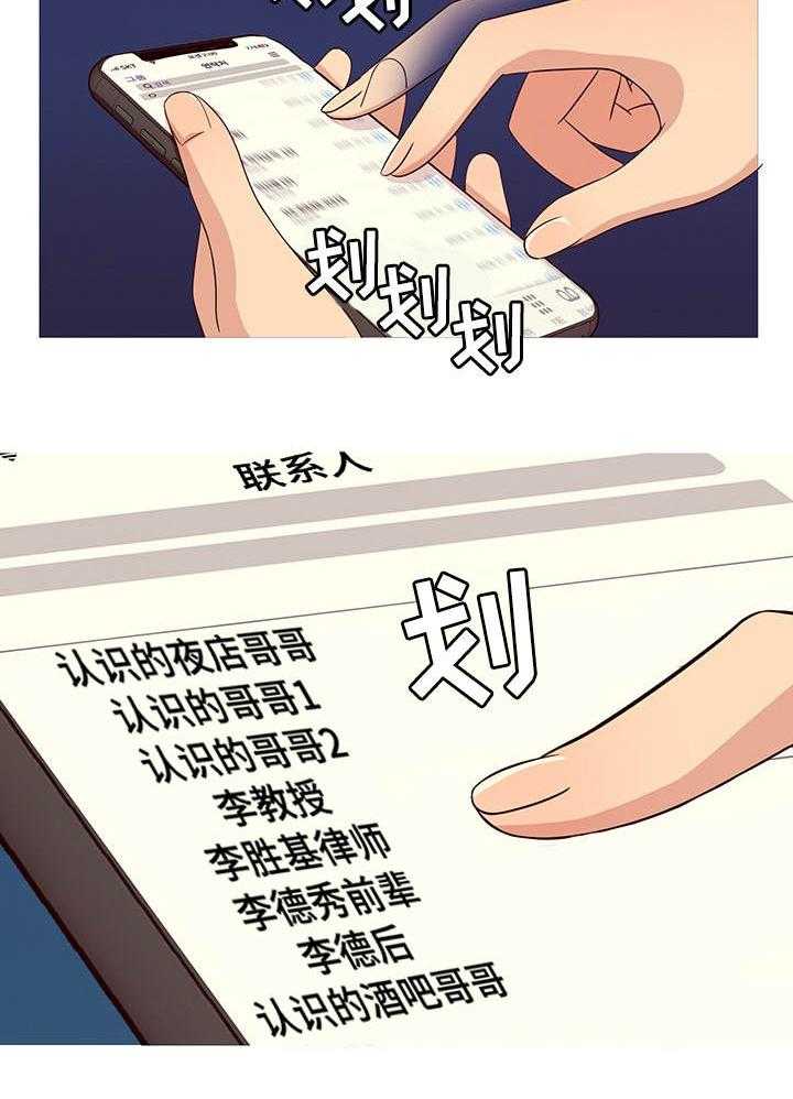 《划清边界》第9话 9_状态 第10页