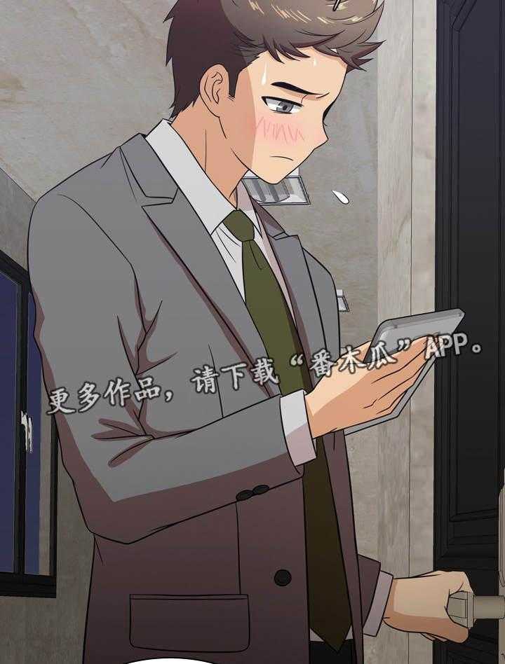 《划清边界》第9话 9_状态 第16页
