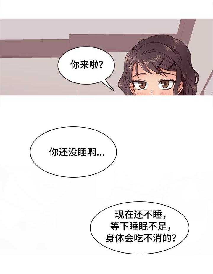 《划清边界》第9话 9_状态 第18页