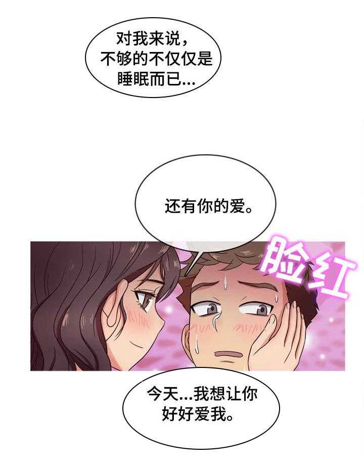 《划清边界》第9话 9_状态 第19页