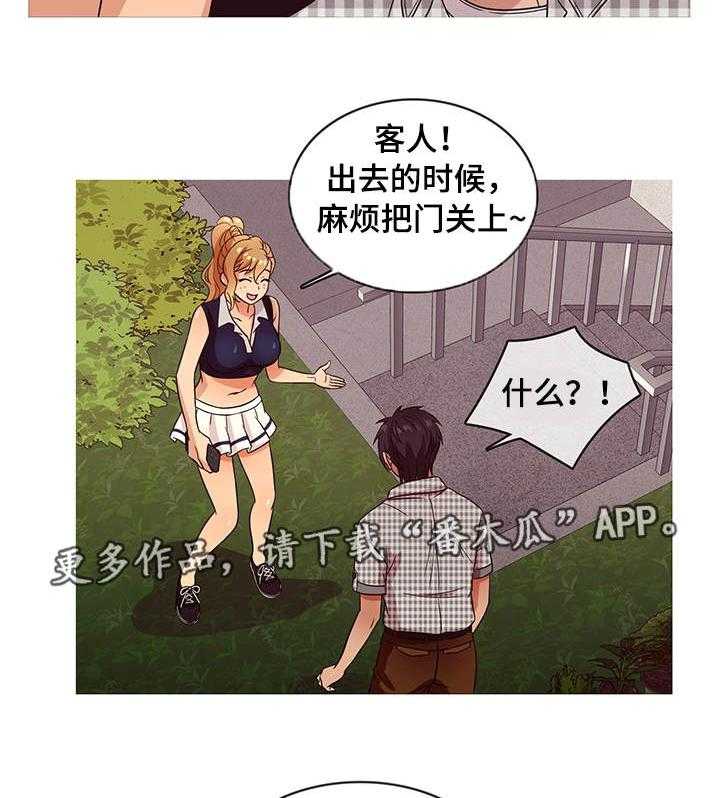 《划清边界》第9话 9_状态 第2页