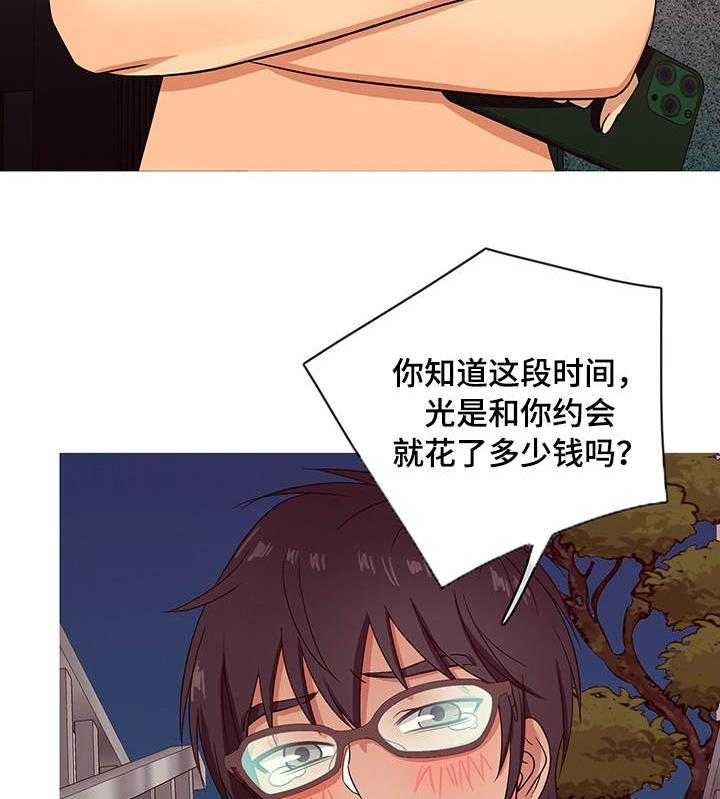 《划清边界》第9话 9_状态 第5页