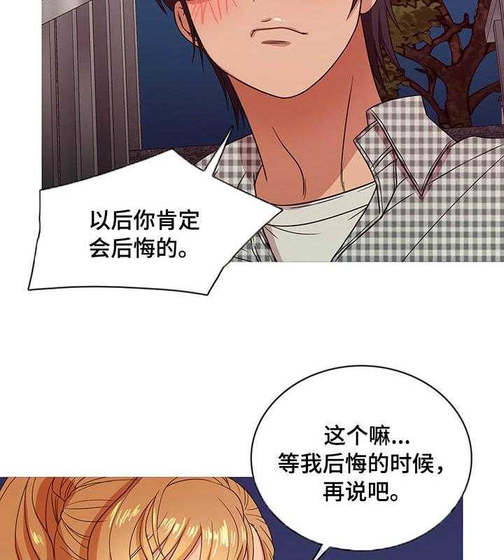 《划清边界》第9话 9_状态 第6页