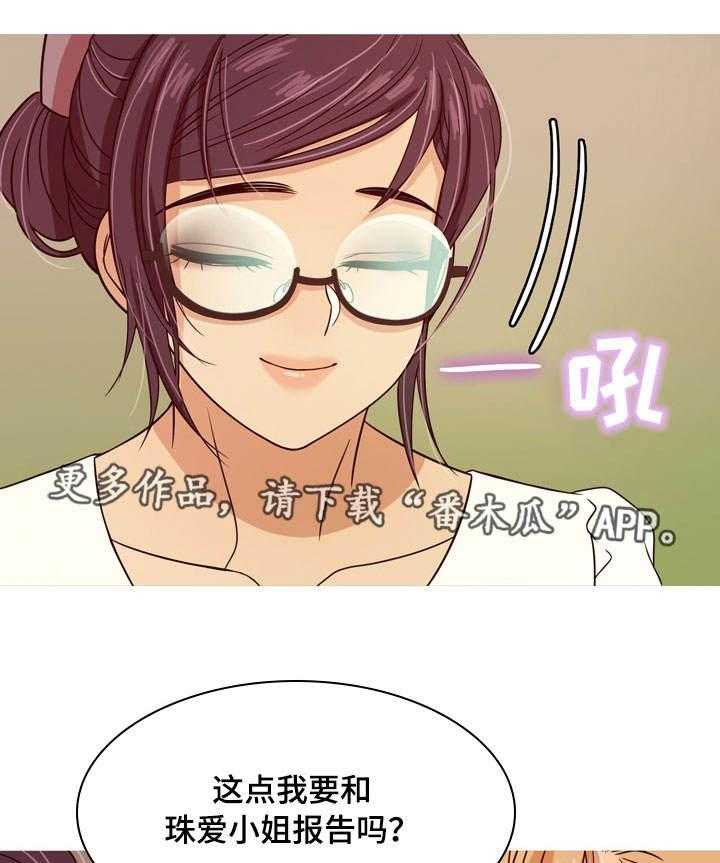 《划清边界》第7话 7_教训 第1页
