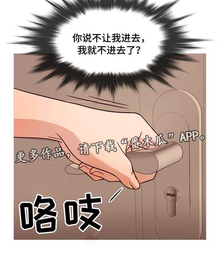 《划清边界》第7话 7_教训 第25页