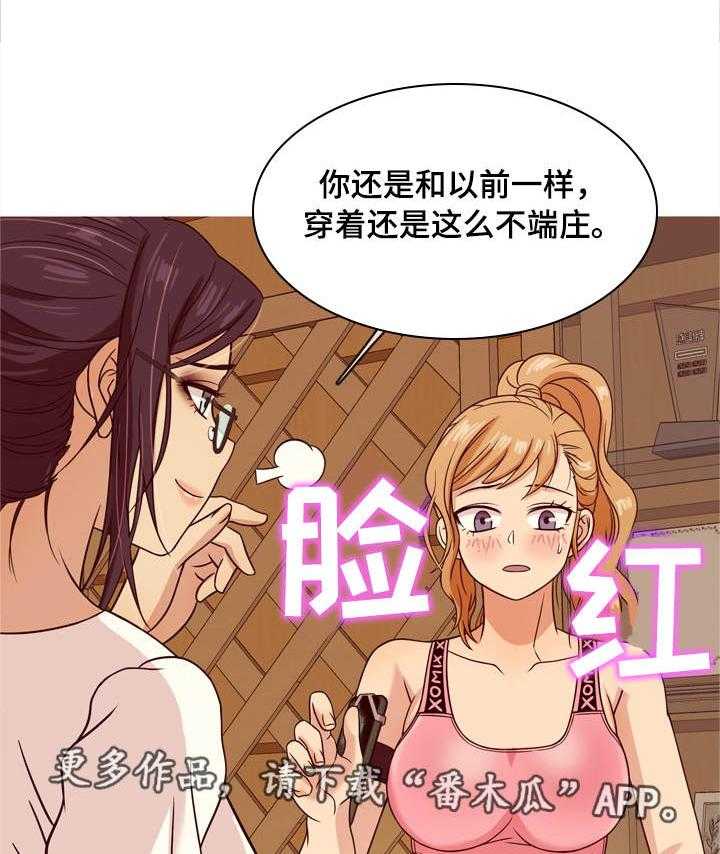 《划清边界》第7话 7_教训 第3页