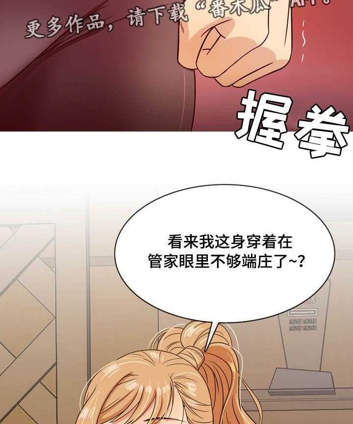 《划清边界》第7话 7_教训 第7页