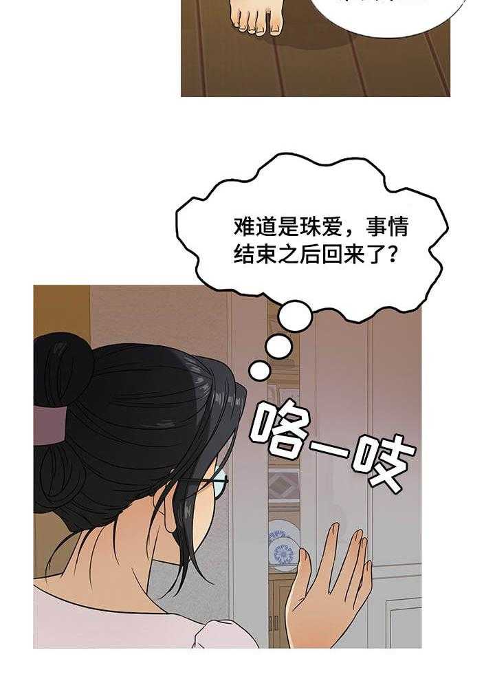 《划清边界》第8话 8_勾搭 第20页