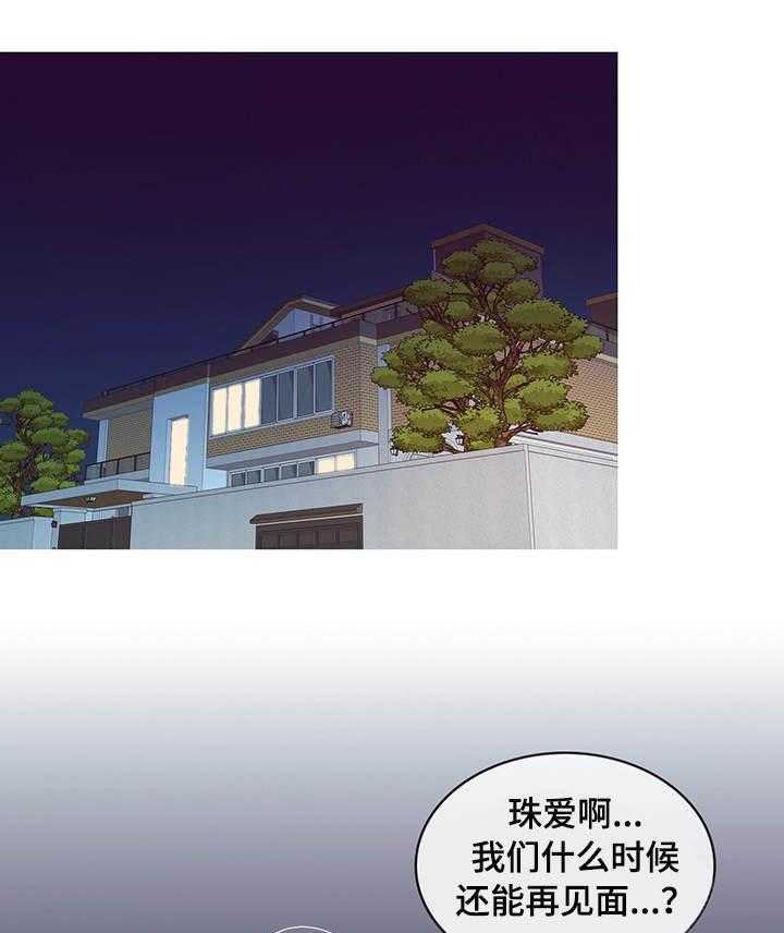 《划清边界》第8话 8_勾搭 第24页