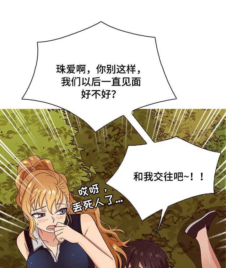 《划清边界》第8话 8_勾搭 第27页