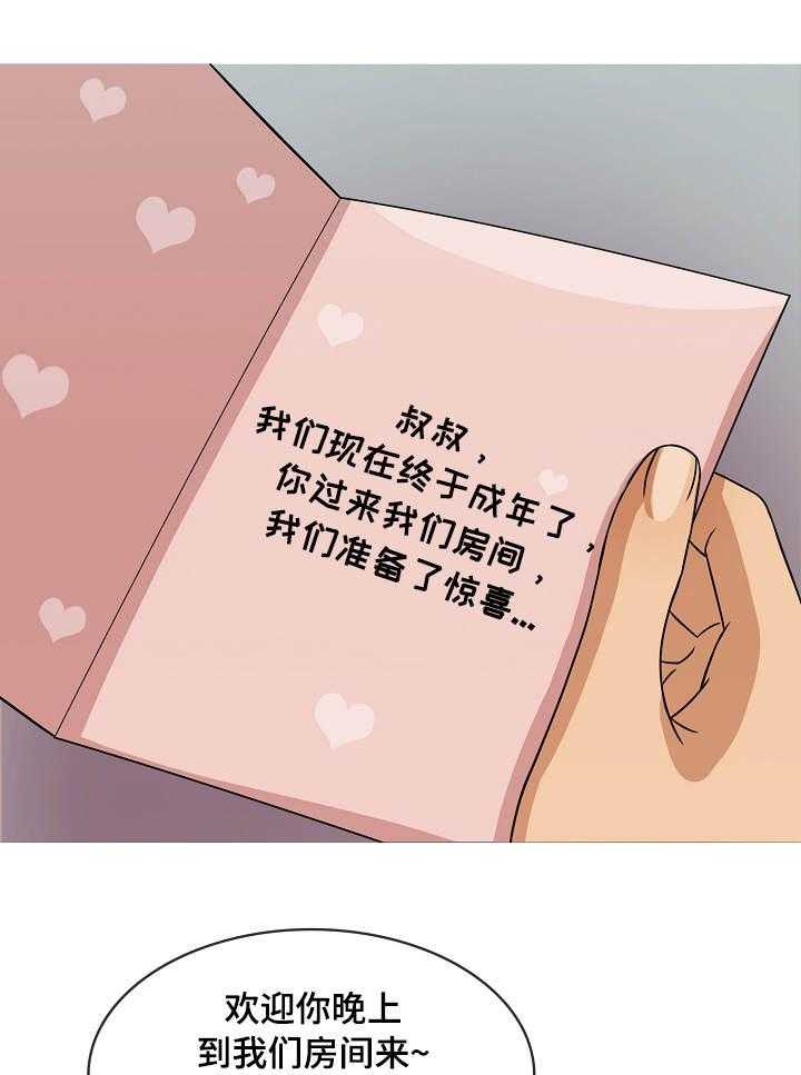 《划清边界》第3话 3_惊吓 第10页