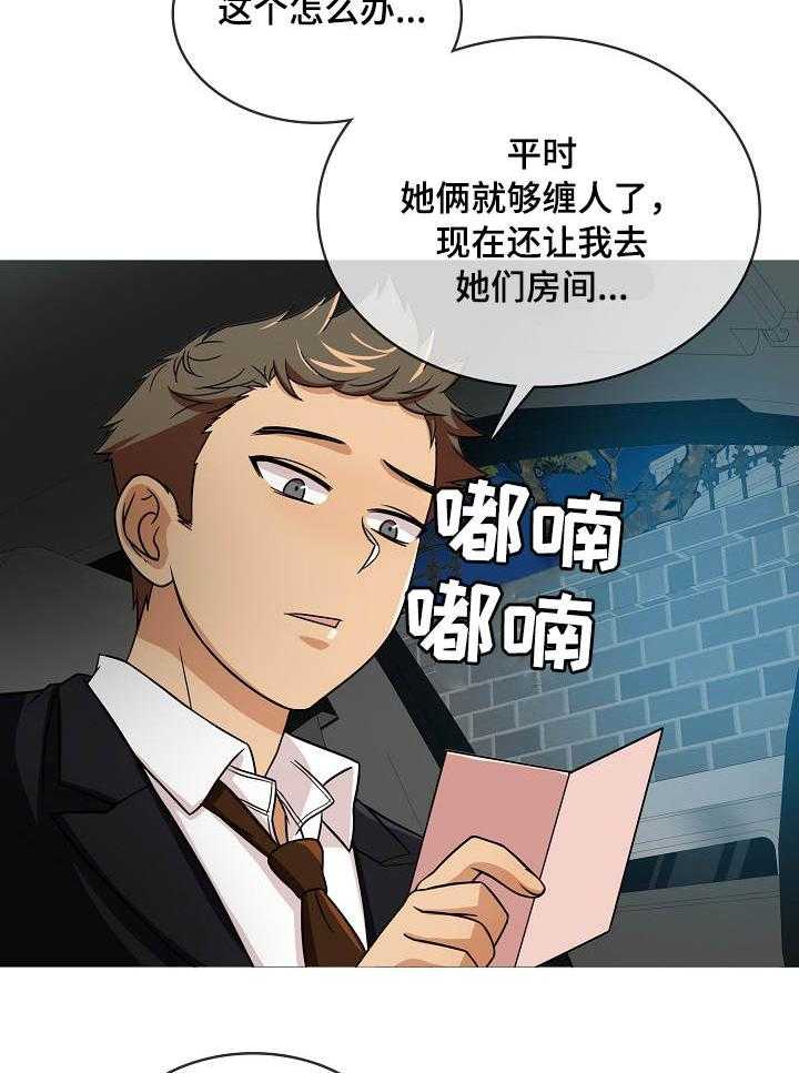《划清边界》第3话 3_惊吓 第12页