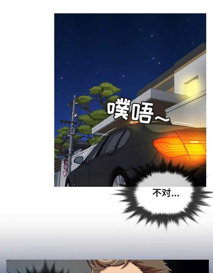 《划清边界》第3话 3_惊吓 第14页
