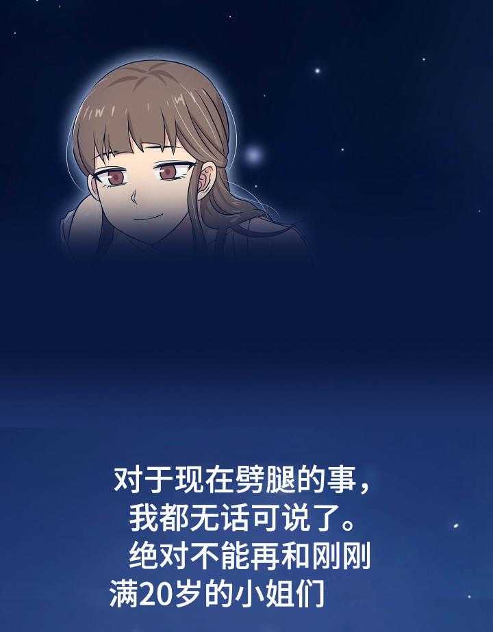《划清边界》第3话 3_惊吓 第16页